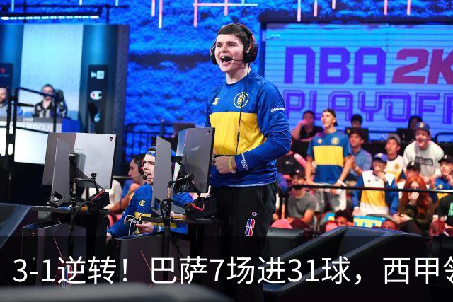 3-1逆转！巴萨7场进31球，西甲领先皇马6分，穆帅不赢马竞难争冠